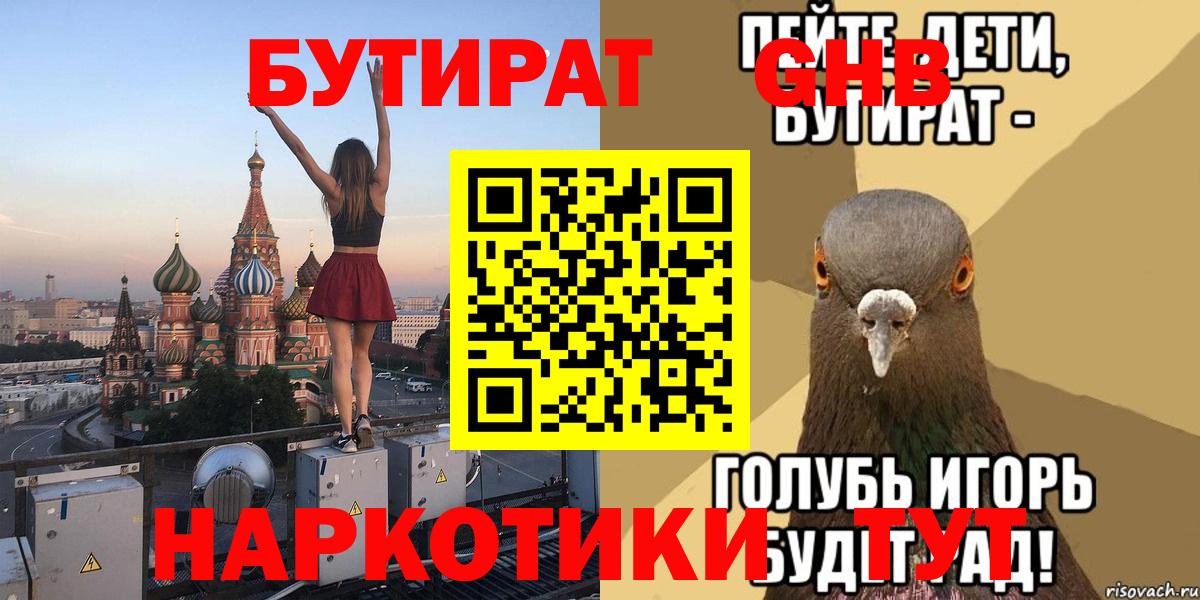 Бутират 99%  Вход с VPN  Кондопога 