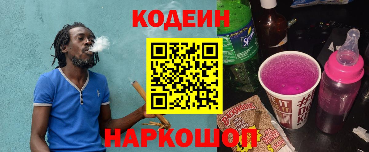 Кондопога  Кодеин Purple Drank  Кодеиновый сироп Lean Purple Drank  Вход с VPN 
